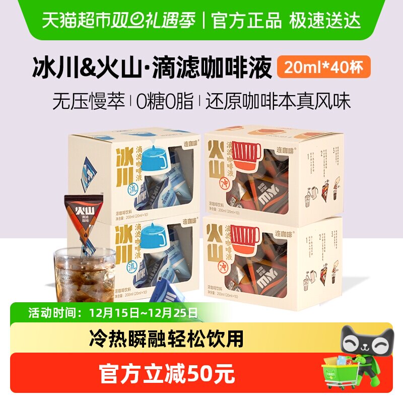 连咖啡瞬时锁鲜咖啡液