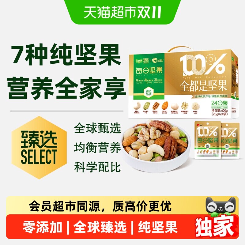 猫超臻选每日纯坚果小黄袋600g洽洽礼盒零食送礼长辈健康孕妇爆款