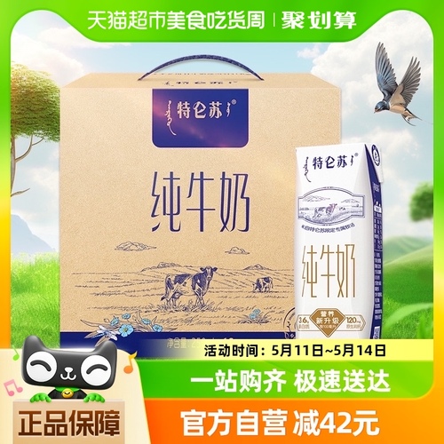 蒙牛特仑苏纯牛奶250ml*16包整箱学生早餐奶高端品质优质蛋白