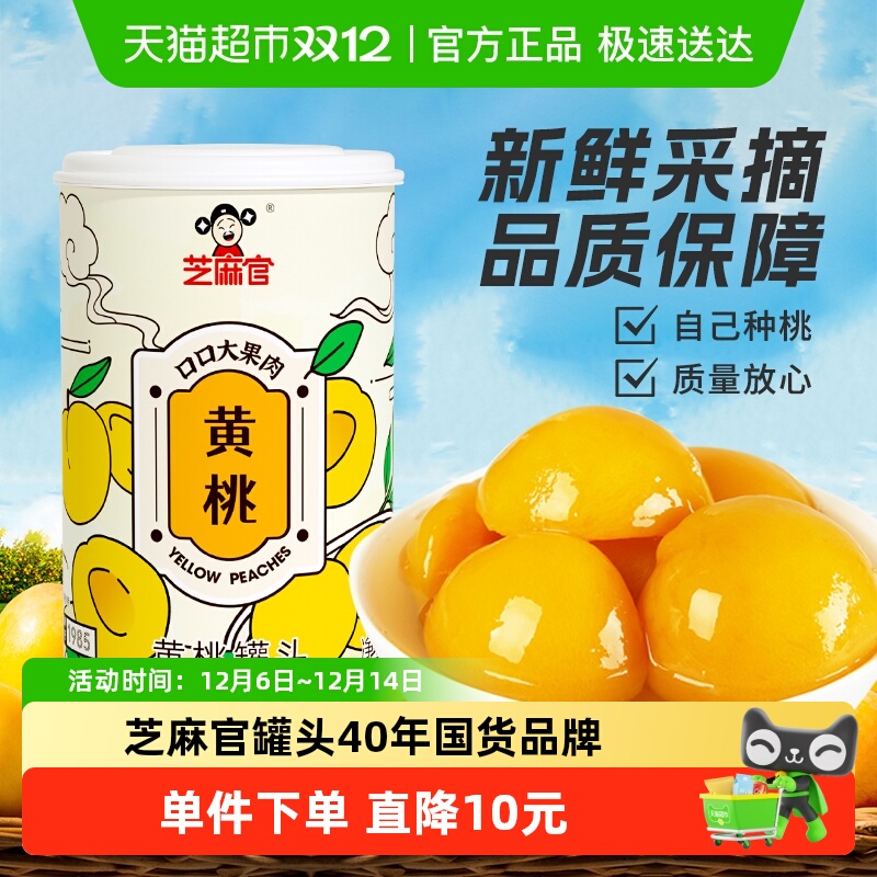 芝麻官黄桃罐头400g×6罐