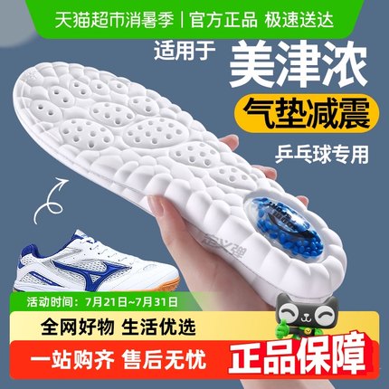 适用于美津浓鞋垫运动气垫减震吸汗透气防臭久站不累乒乓球足球女