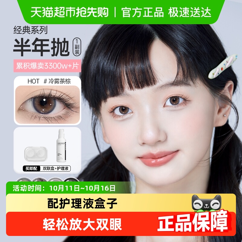 可啦啦美瞳半年抛女彩色隐形近视眼镜大小直径配护理液盒子