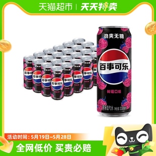 随机 百事可乐无糖树莓味汽水碳酸饮料细长330ml 24罐0糖0卡包装