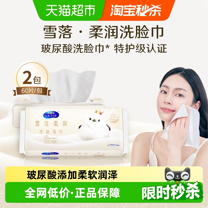 舒蔻玻尿酸洗脸巾2盒