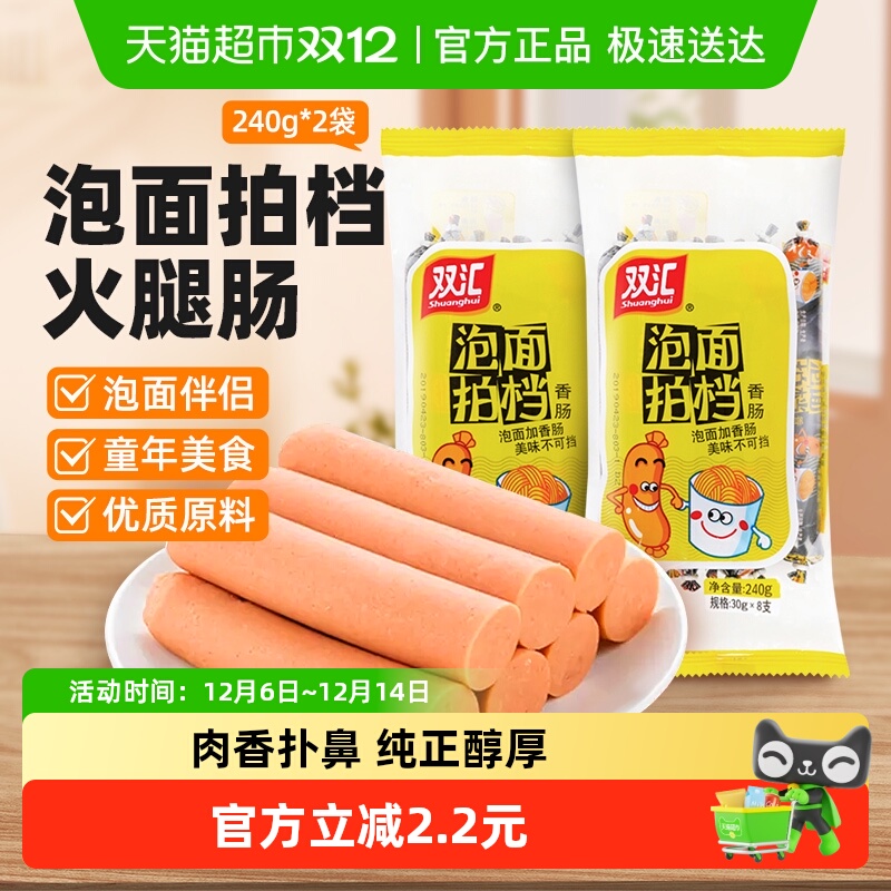 双汇火腿肠泡面拍档零食