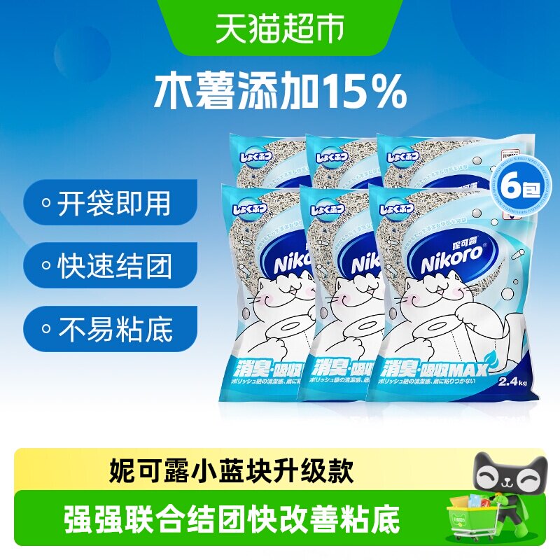 Nikoro妮可露木薯混合豆腐猫砂小蓝块膨润土除臭低尘4合1猫砂6袋