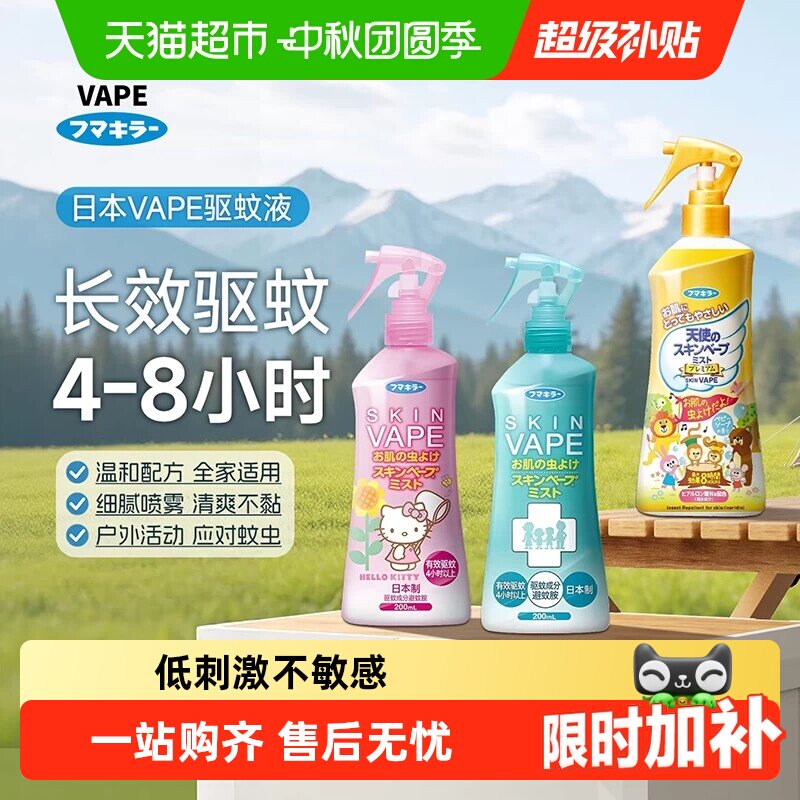VAPE日本驱蚊喷雾便携全家适用