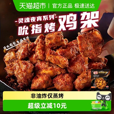 泰森吮指烤鸡架鸡骨架