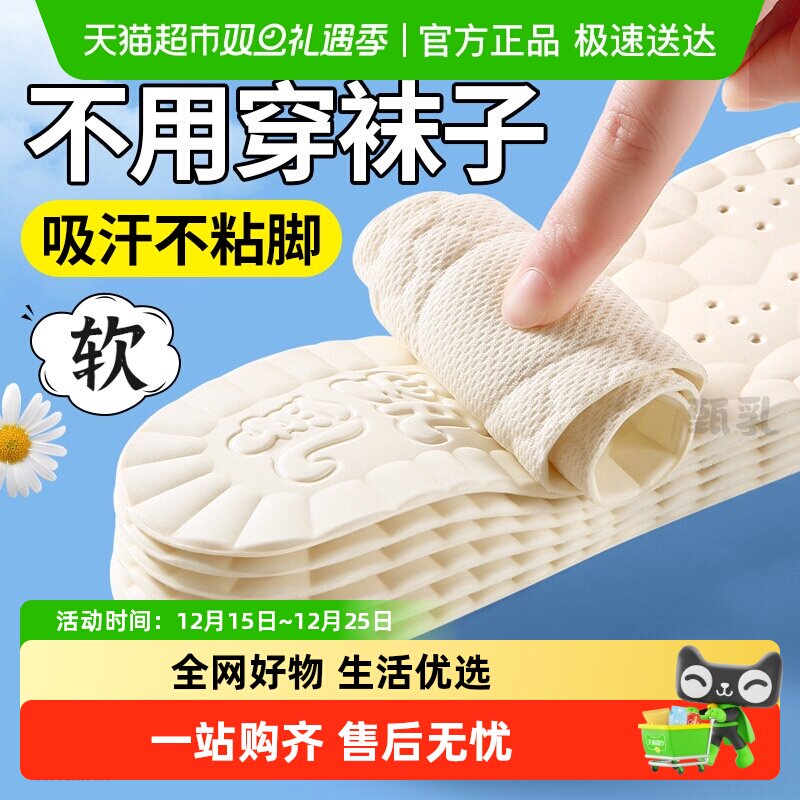 JvBV甄乳鞋垫光脚不粘脚吸汗防臭