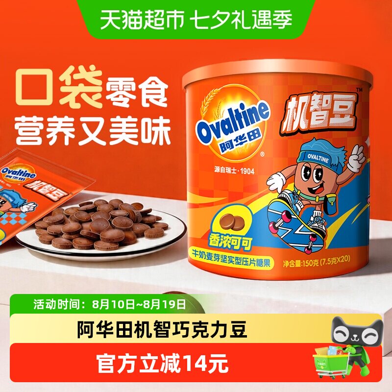 阿华田机智豆巧克力M豆怀旧童年零食迎六一儿童节零食糖果