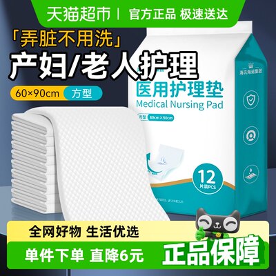 海氏海诺医用护理垫尿垫12片