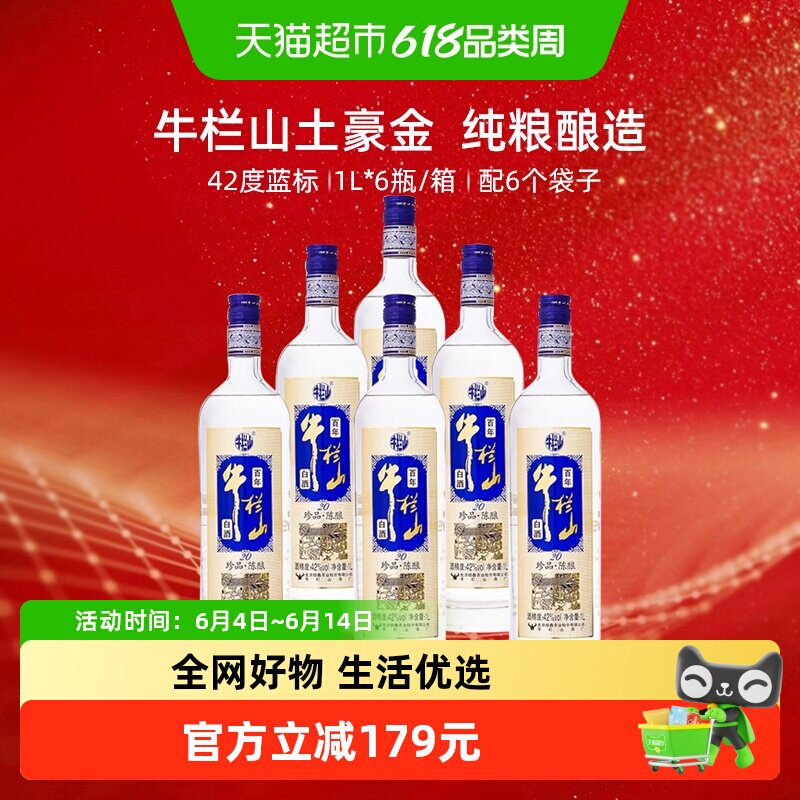 牛栏山42度百年珍品陈酿1L&times;6瓶浓香型白酒传承百年传统工艺北京