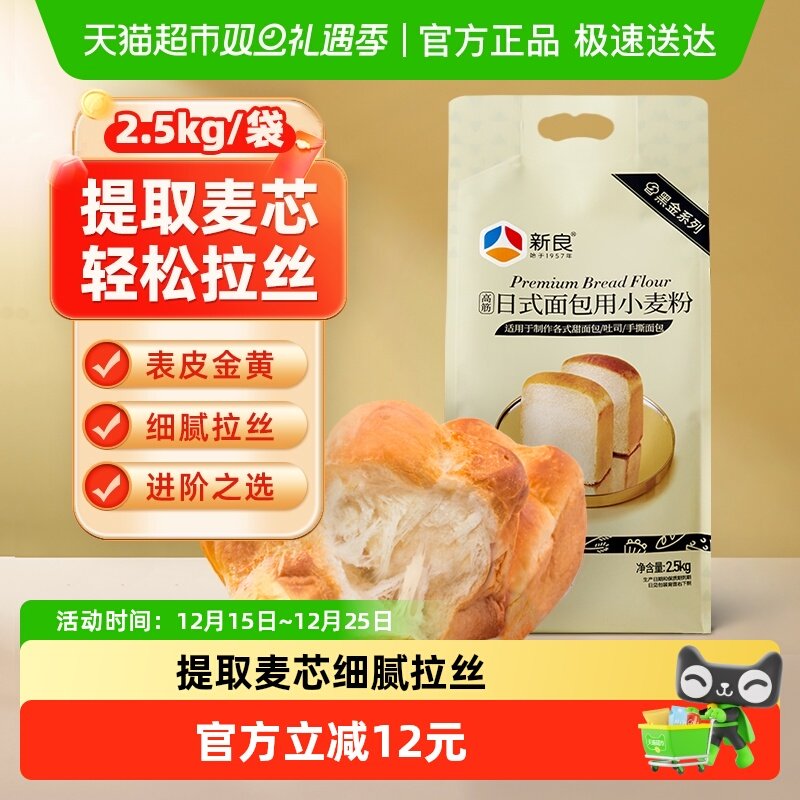 新良高筋面粉日式面包粉烘焙原料家用吐司面包机面粉