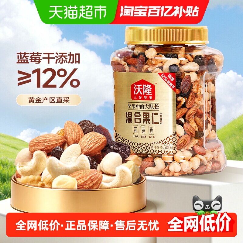 沃隆混合坚果500g罐装每日坚果仁果干孕妇零食腰果核桃仁干果