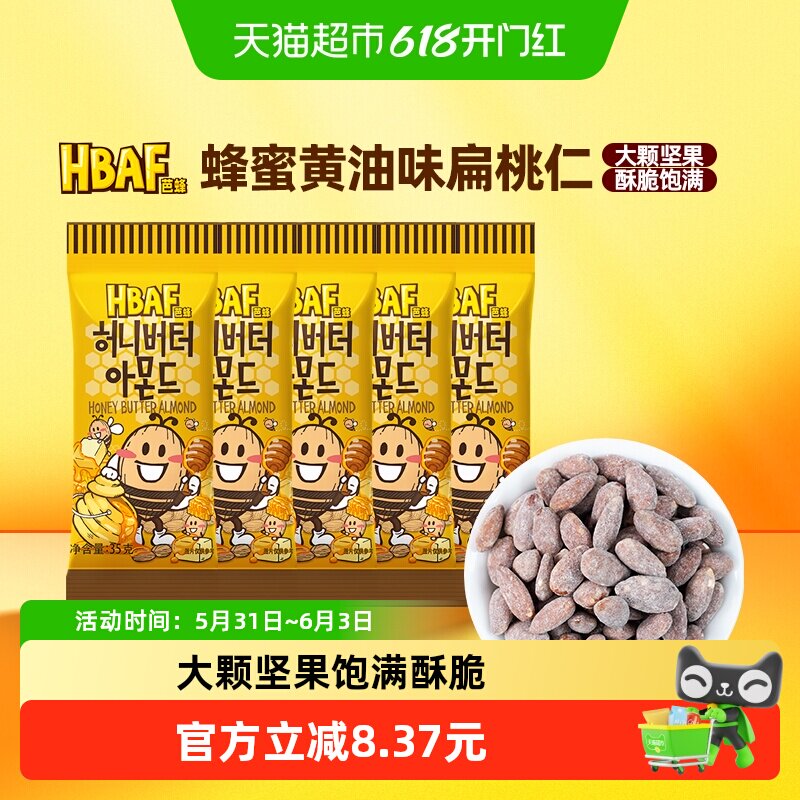 芭蜂进口蜂蜜黄油扁桃仁混合坚果韩国零食小吃情侣休闲送礼