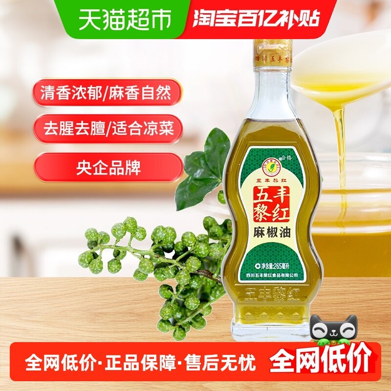 五丰黎红麻椒油特麻特香四川正宗花椒油藤椒油家用小瓶麻油,粮油调味/速食/干货/烘焙,花椒油/藤椒油,淘宝优惠券,粉丝福利购,淘宝优惠卷