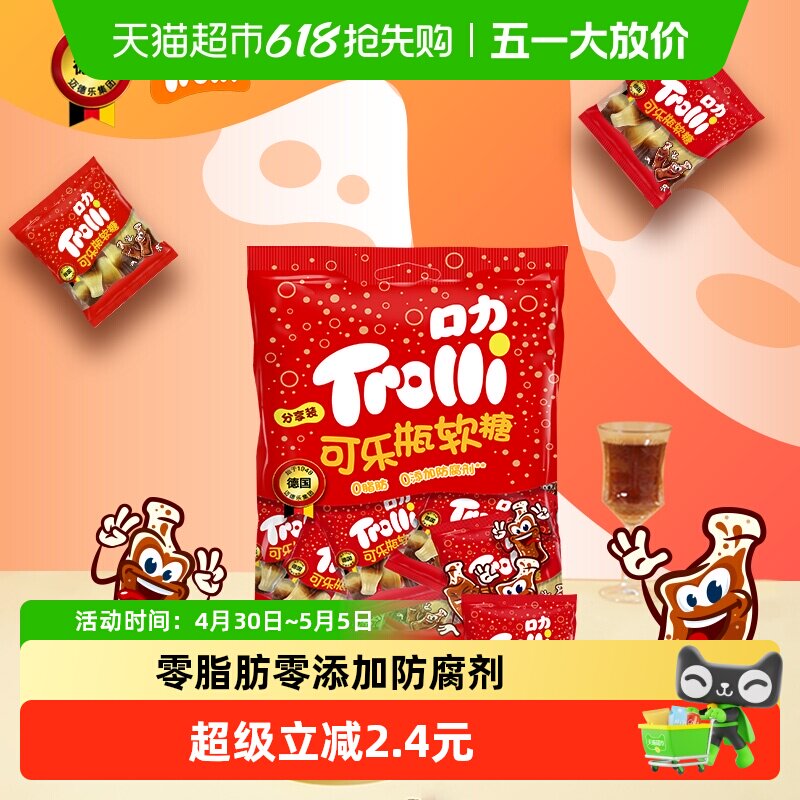 Trolli口力可乐瓶软糖250g*1袋儿童糖果零食橡皮糖独立包装