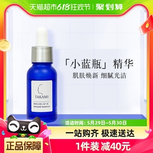 takami小蓝瓶精华液肌底代谢美容水10ml收缩毛孔细腻温和保湿
