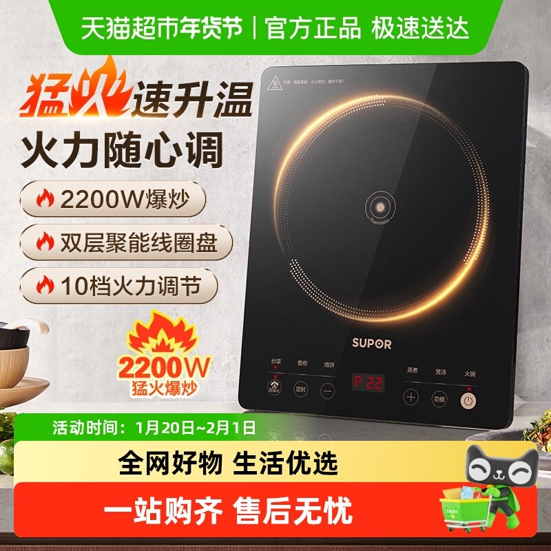 苏泊尔电磁炉家用大火力多功能火锅炒菜一体全套小型智能电磁灶,厨房电器,电磁炉/陶炉,淘宝优惠券,粉丝福利购,淘宝优惠卷