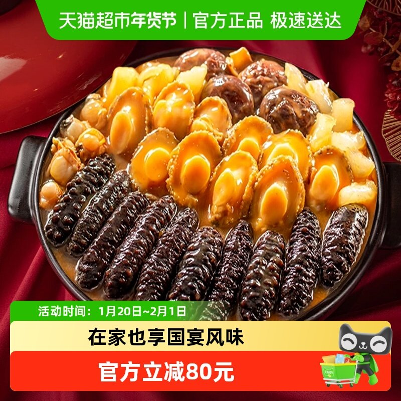 荣港记佛跳墙十海参鲍鱼正宗金汤大盆菜年夜饭半成品海鲜年货礼盒,水产肉类/新鲜蔬果/熟食,佛跳墙/盆菜,淘宝优惠券,粉丝福利购,淘宝优惠卷