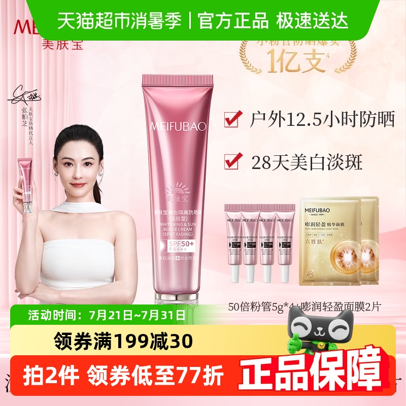 美肤宝50倍防晒隔离霜美白淡斑