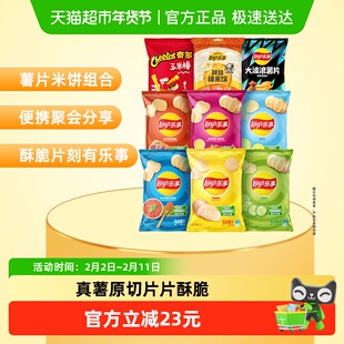 Lay's/乐事薯片米饼零食多口味礼盒450g休闲小吃囤货新年送礼年货