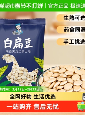 邹有才生制白扁豆农家自种新货白扁豆子正宗老品种五谷杂粮