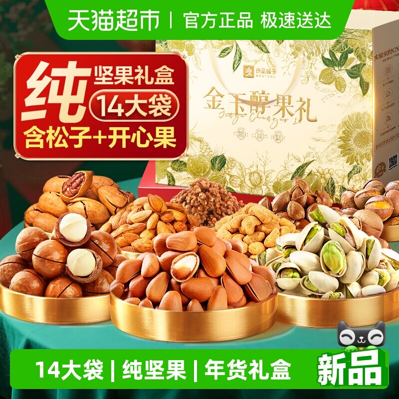 良品铺子坚果零食混合礼盒送礼过节日年货礼品过年休闲食品大礼包