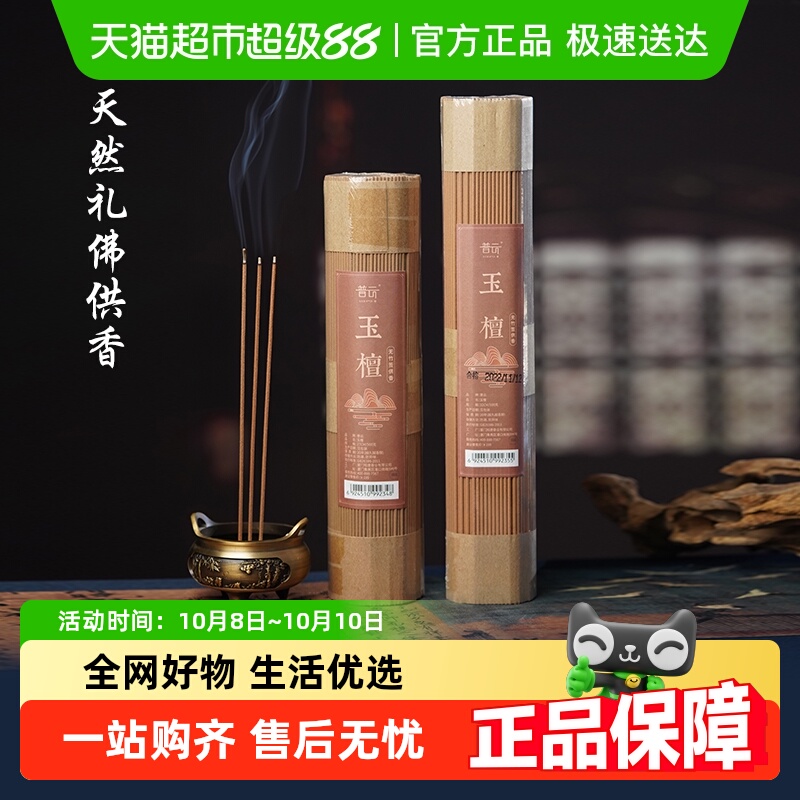 普云无竹签供香礼佛线香老山檀香