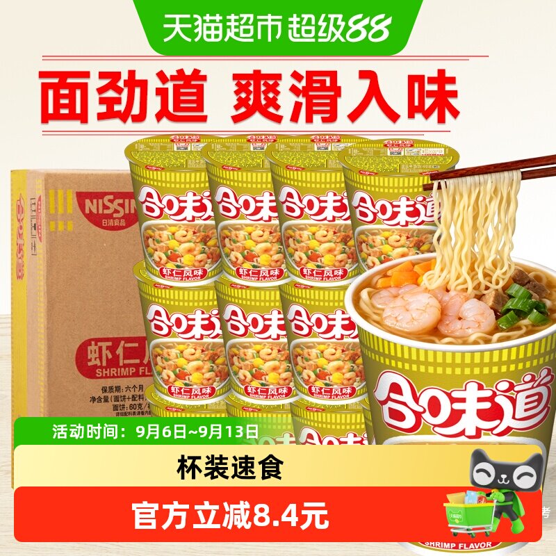 NISSIN/日清合味道虾仁风味方便面12杯整箱速食泡拌面代餐拉面条