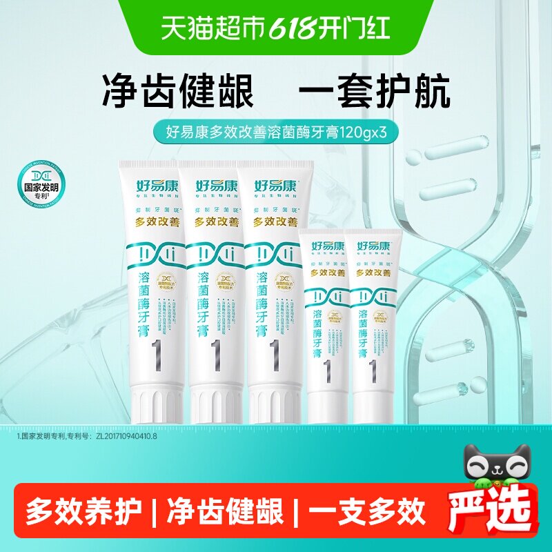 【超级桶】【下拉享淘金币更优惠】好易康牙膏1号3支套装共460g