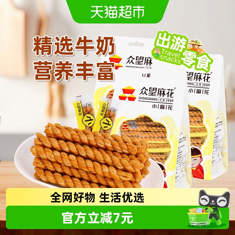 众望牛奶味低糖小麻花320g*3袋中式糕点休闲零食下午茶解馋小零食