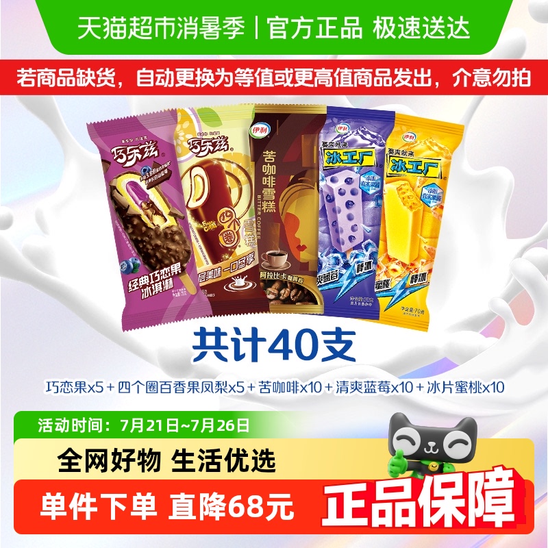 巧乐兹经典系列冰淇淋