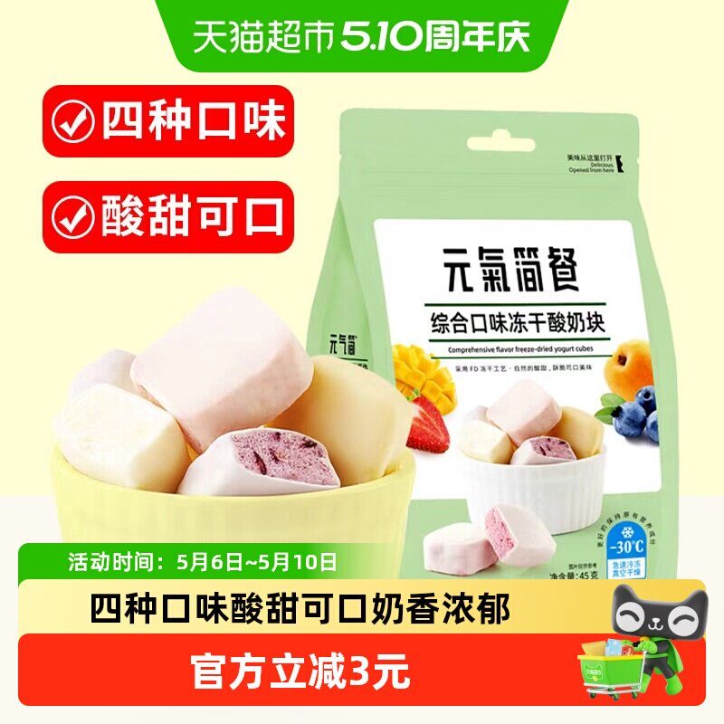 雅集综合口味冻干酸奶草莓蓝莓干果粒块益生菌水果干网红休闲零食