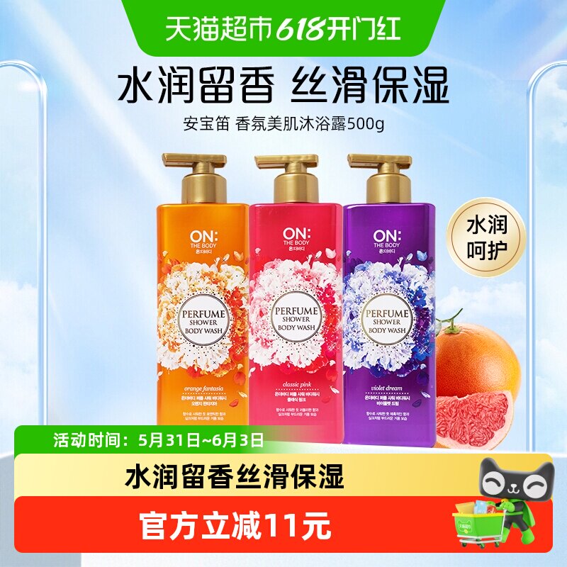 韩国LG 安宝笛香氛进口沐浴露持久留香滋润补水保湿香水沐浴乳