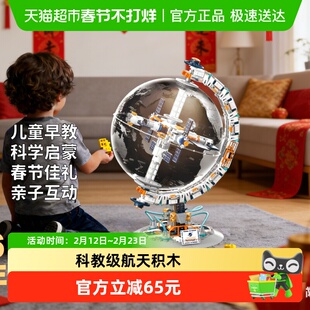 速发】JAKI破晓地球仪航天机械积木玩具儿童早教男孩生日新年礼物