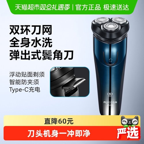 飞科电动水洗刮胡刀胡须刀剃须刀