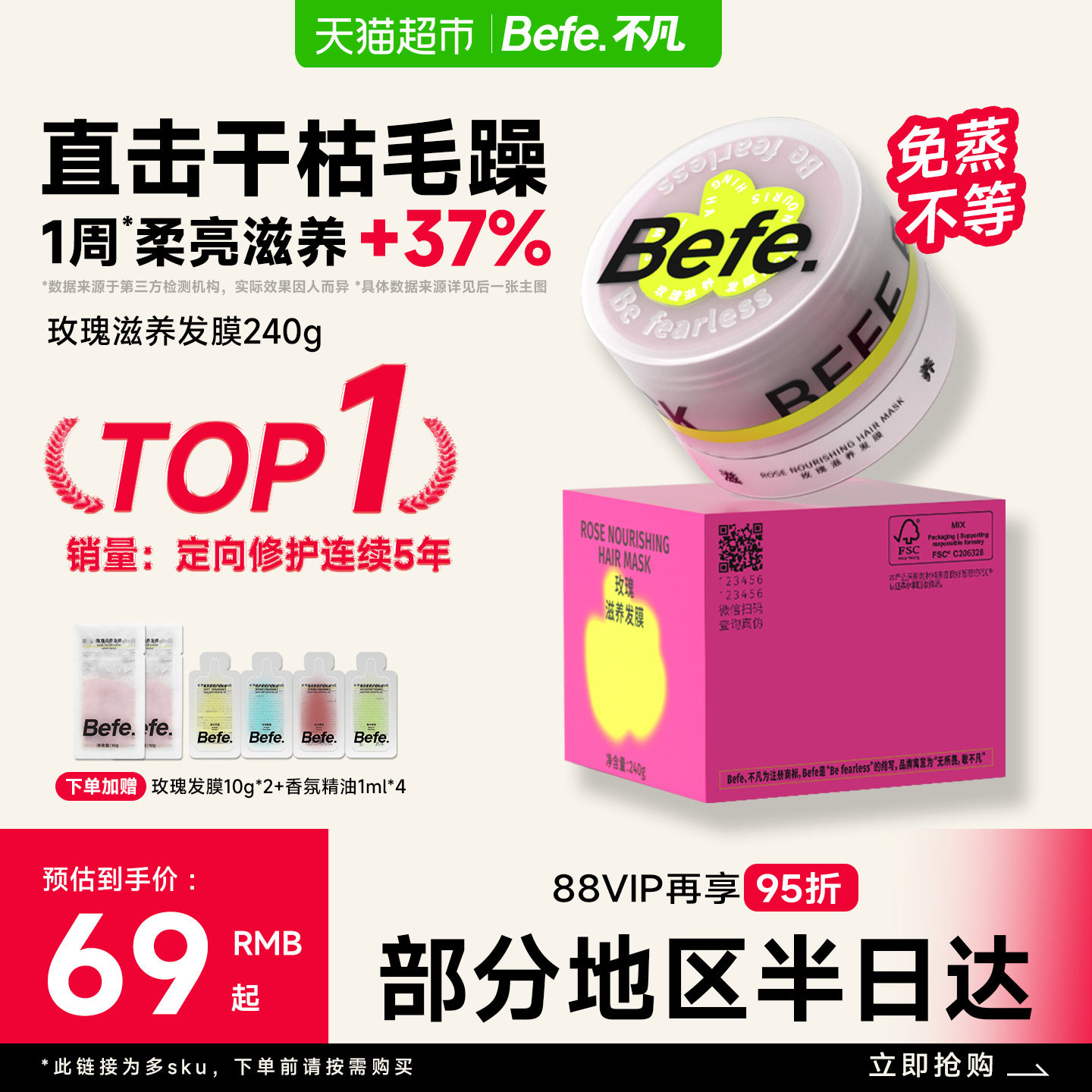 befe玫瑰发膜滋养保湿头发护理修护干枯毛躁瞬柔顺光泽免蒸护发素