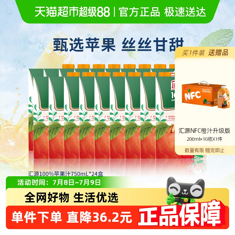 汇源100%百分百苹果汁礼盒纯果汁