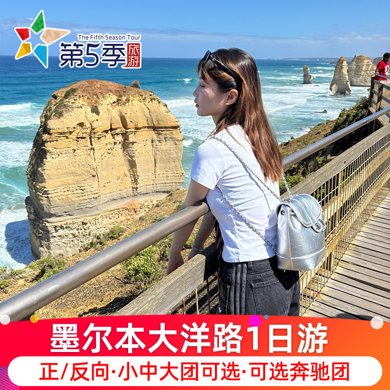 澳大利亚墨尔本大洋路一日游十二门徒中文小团澳洲旅游岩吉布森