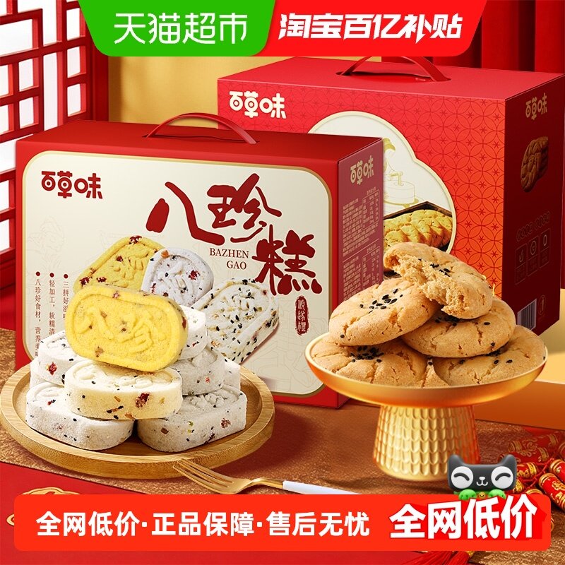 百草味桃酥800g+三拼口味八珍糕651g礼盒糕点心早餐送礼休闲食品,零食/坚果/特产,中式糕点/新中式糕点,淘宝优惠券,粉丝福利购,淘宝优惠卷