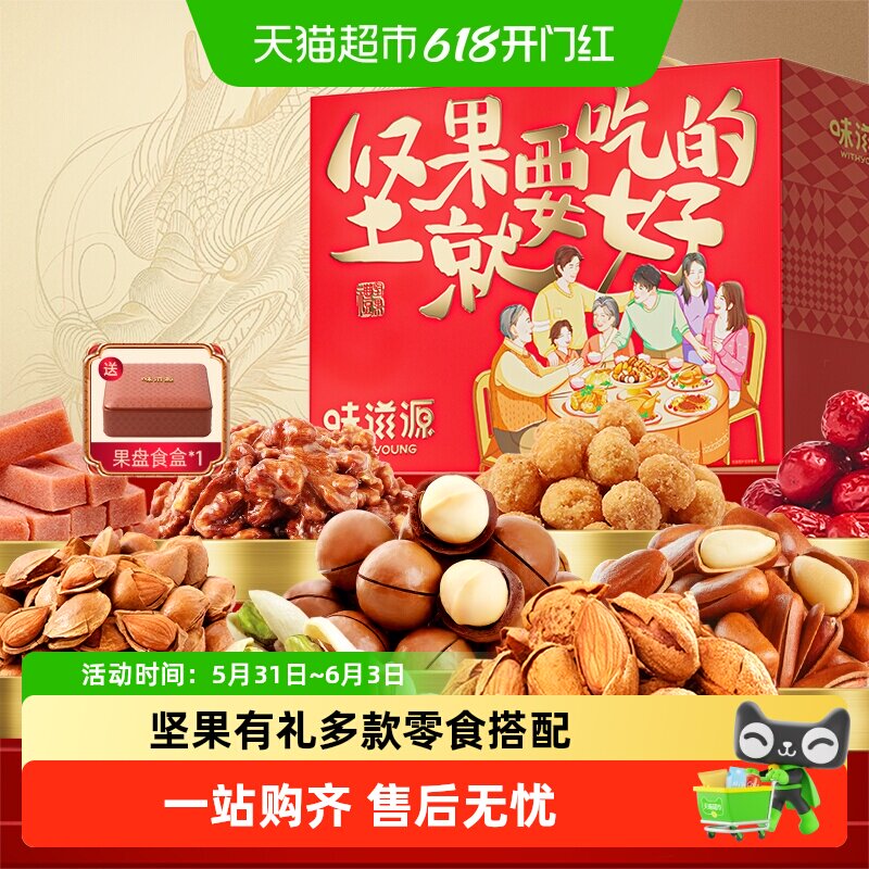 味滋源坚果就要吃好的坚果礼盒每日坚果过节送礼健康零食大礼包