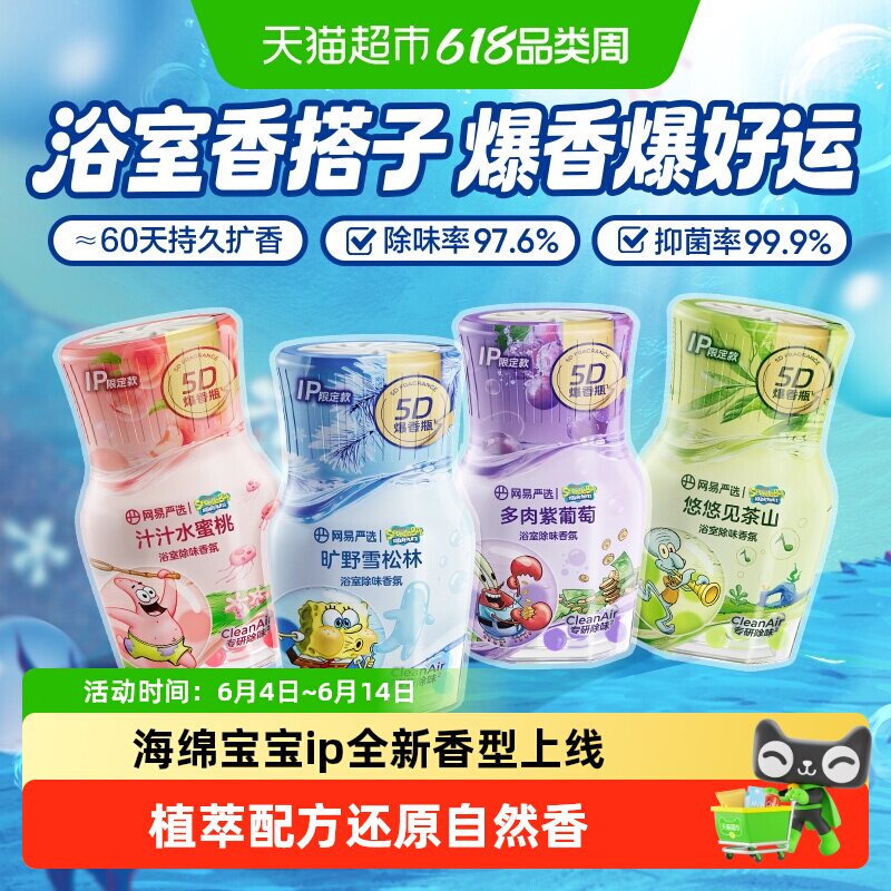 【海绵宝宝】网易严选空气清新剂卫生间除异味神器持久家用香氛香