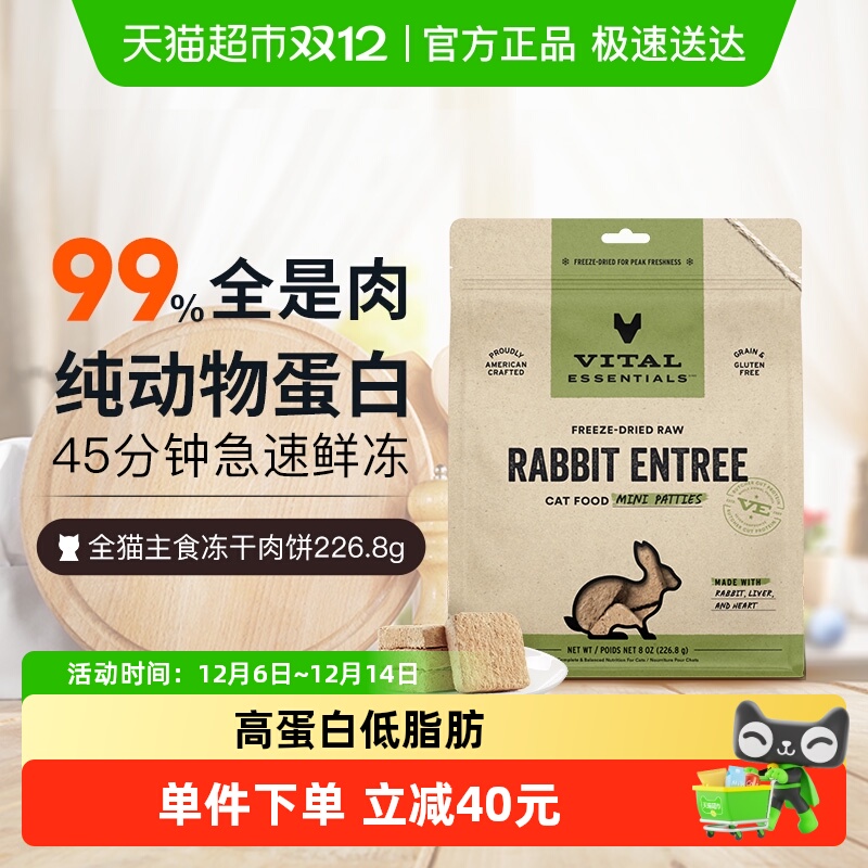 VitalEssentials美国进口猫粮