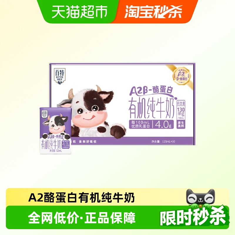 天友A2-β酪蛋白纯牛奶