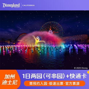 [加州迪士尼乐园-1日跨园门票 + Lightning Lane Multi Pass 快速通关]极速出票