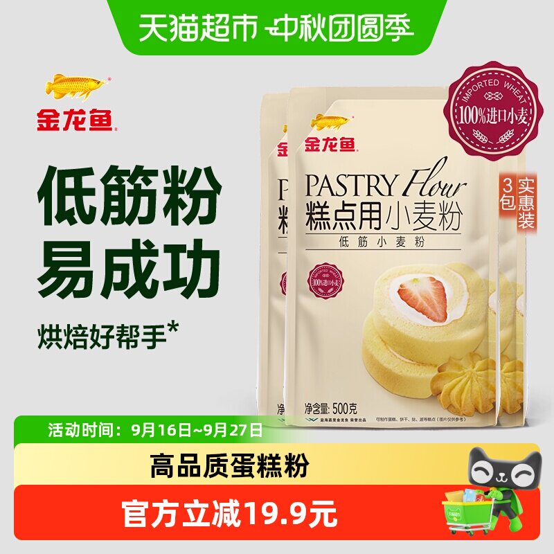金龙鱼低筋家用烘焙面粉图片