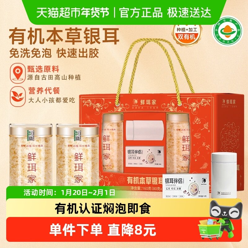 鲜珥家本草银耳礼盒银耳羹焖泡即食草本免洗有机银耳佳节礼品,粮油调味/速食/干货/烘焙,银耳/冻干银耳及银耳制品,淘宝优惠券,粉丝福利购,淘宝优惠卷