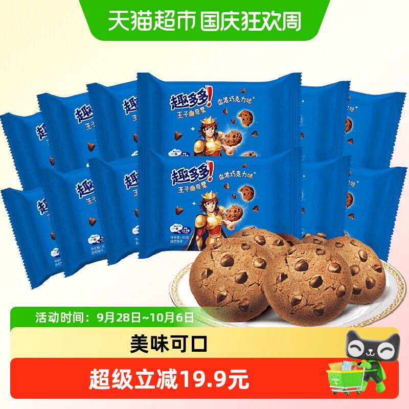 趣多多曲奇饼干巧克力味零食