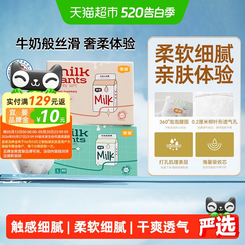 宜婴全包臀牛奶裤拉拉裤超薄柔软小内裤干爽透气纸尿裤婴儿尿不湿